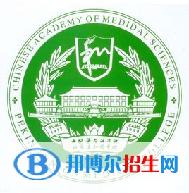 北京協(xié)和醫(yī)學(xué)院有哪些專業(yè)？