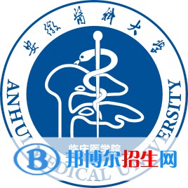 安徽醫(yī)科大學(xué)臨床醫(yī)學(xué)院是211嗎？(附安徽211大學(xué)名單)?