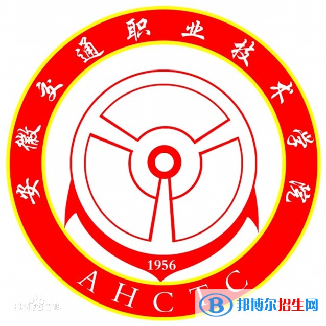 安徽交通職業(yè)技術(shù)學(xué)院有哪些專業(yè)？