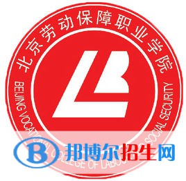 北京勞動保障職業(yè)學(xué)院有哪些專業(yè)？