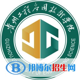 貴州工程應(yīng)用技術(shù)學(xué)院有哪些專業(yè)？