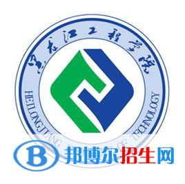 黑龍江工程學(xué)院有哪些專業(yè)？