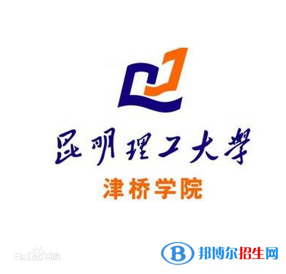 昆明理工大學(xué)津橋?qū)W院有哪些專業(yè)？