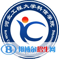 河北工程大學(xué)科信學(xué)院有哪些專業(yè)？