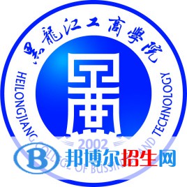 黑龍江工商學(xué)院是211嗎？(附黑龍江211大學(xué)名單)?