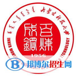 內蒙古科技大學是211嗎？(附內蒙古211大學名單)?