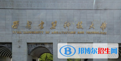 西安建筑科技大學(xué)是211嗎？(附陜西211大學(xué)名單)?