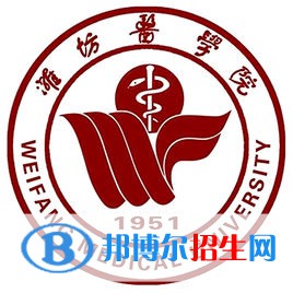 濰坊醫(yī)學(xué)院是211嗎？(附山東211大學(xué)名單)?