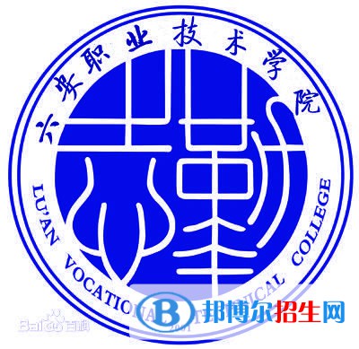 六安職業(yè)技術(shù)學(xué)院有哪些專(zhuān)業(yè)？