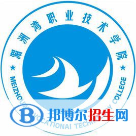 湄洲灣職業(yè)技術(shù)學(xué)院有哪些專業(yè)？