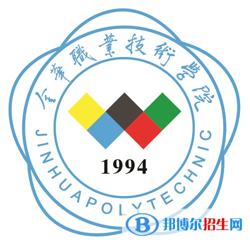 金華職業(yè)技術(shù)學(xué)院有哪些專業(yè)？