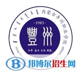 內(nèi)蒙古豐州職業(yè)學(xué)院有哪些專業(yè)？