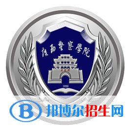 廣西警察學(xué)院有哪些專(zhuān)業(yè)？