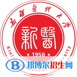 新疆醫(yī)科大學(xué)有哪些專業(yè)？