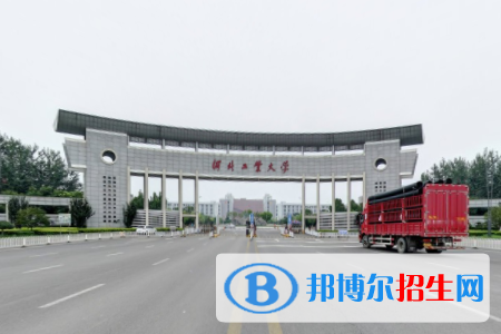 河北工業(yè)大學(xué)是211嗎？(附河北211大學(xué)名單）?