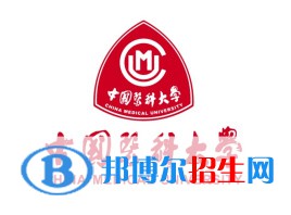 中國醫(yī)科大學(xué)是211嗎？(附遼寧211大學(xué)名單）?