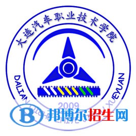 大連汽車職業(yè)技術(shù)學(xué)院有哪些專業(yè)？