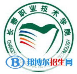 長春職業(yè)技術(shù)學(xué)院有哪些專業(yè)？