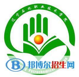 遼寧石化職業(yè)技術(shù)學院有哪些專業(yè)？
