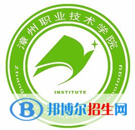 漳州職業(yè)技術(shù)學院有哪些專業(yè)？