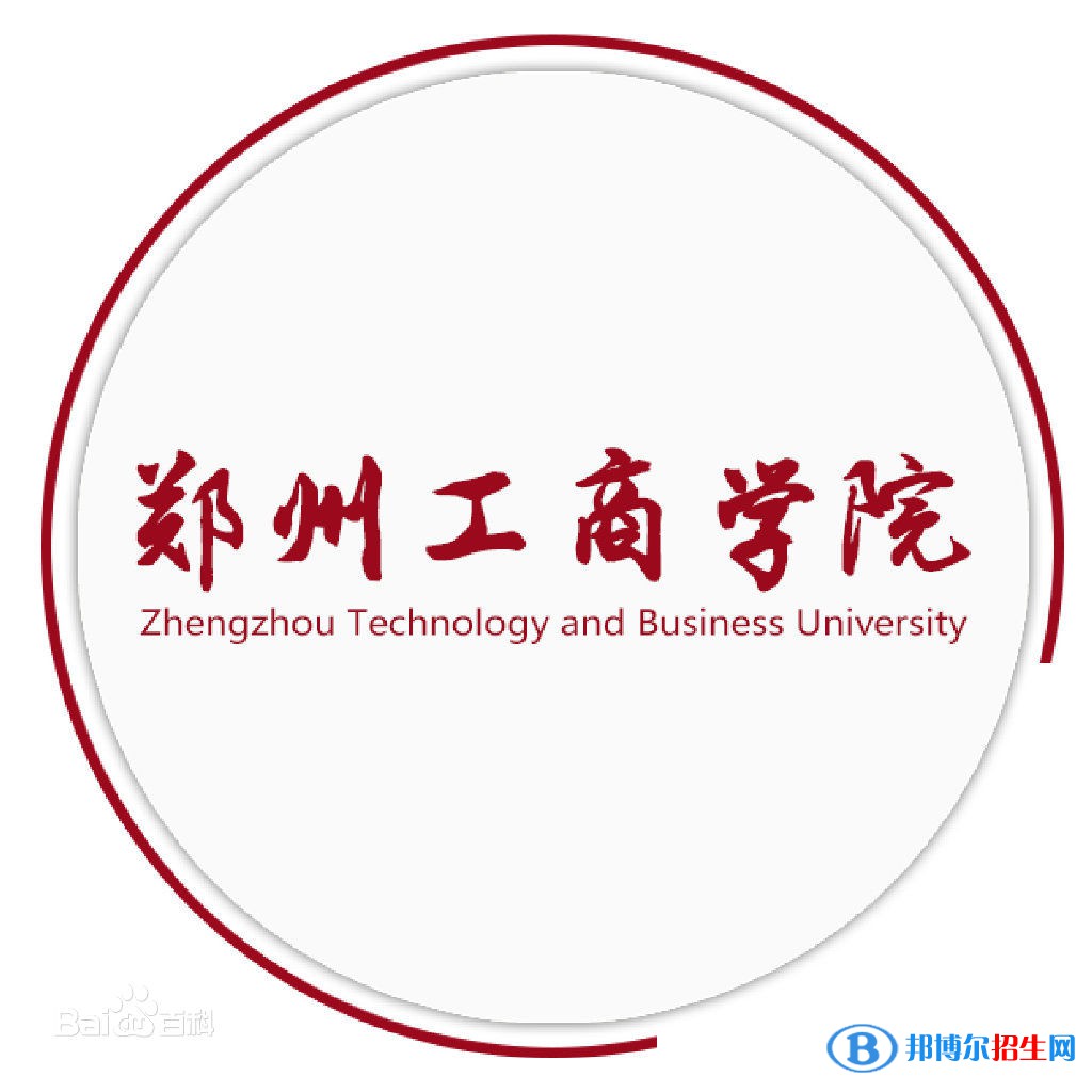 鄭州工商學院是211嗎？