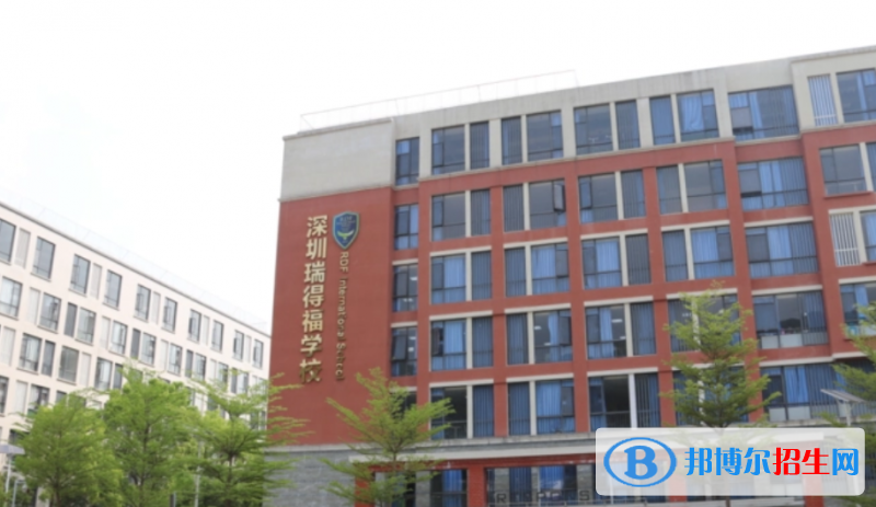 瑞得福國(guó)際學(xué)?？孔V嗎2