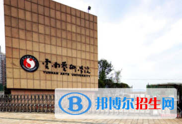 (2022-2020)云南藝術(shù)學(xué)院全國(guó)排名新版-2023參考
