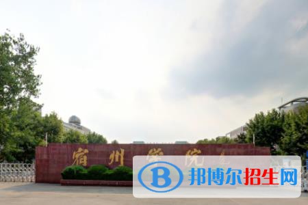 (2022-2016)宿州學院全國排名新版-2023參考