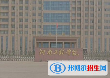 (2022-2016)河南工程學(xué)院全國(guó)排名新版-2023參考
