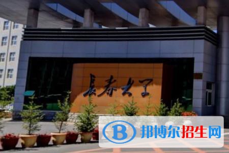 (2022-2016)長(zhǎng)春大學(xué)全國(guó)排名新版-2023參考