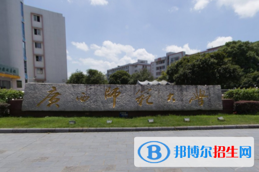 歷年廣西師范大學(xué)2022全國(guó)排名榜(軟科+校友會(huì)）-2023參考