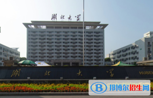 歷年湖北大學(xué)2022全國排名榜(軟科+校友會(huì)）-2023參考