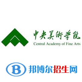 中央美術(shù)學(xué)院藝術(shù)類(lèi)近幾年錄取分?jǐn)?shù)線匯總（2022-2018）