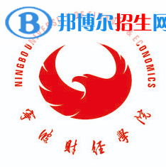 寧波財(cái)經(jīng)學(xué)院是不是雙一流大學(xué)？
