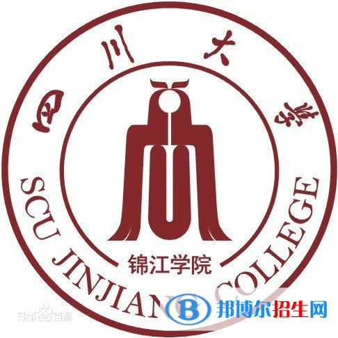 2022四川大學錦江學院錄取分數線一覽表（含2020-2021歷年）