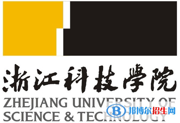 浙江科技學(xué)院是不是雙一流大學(xué)？