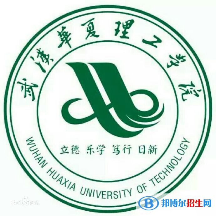 武漢華夏理工學(xué)院錄取分?jǐn)?shù)線匯總（2022，2021，2020，2019，2018，2017歷年分?jǐn)?shù)線）-2023參考 