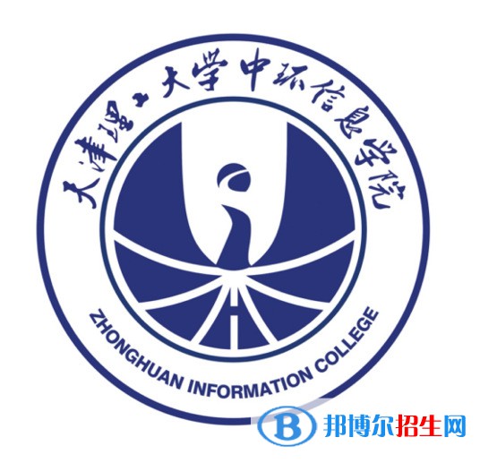 天津理工大學(xué)中環(huán)信息學(xué)院是不是雙一流大學(xué)？