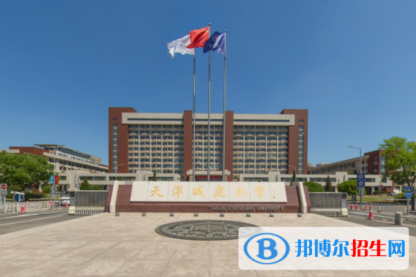 天津城建大學(xué)是不是雙一流大學(xué)？