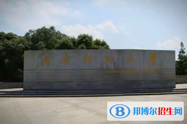 湖南師范大學是不是雙一流大學？