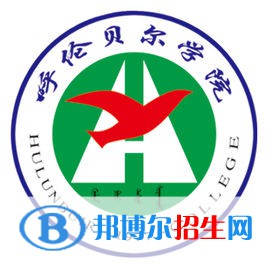 呼倫貝爾學院藝術(shù)類近幾年錄取分數(shù)線匯總（2022-2019）
