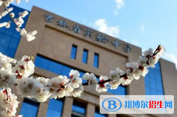 吉林實(shí)驗(yàn)中學(xué)2023年學(xué)費(fèi)、收費(fèi)多少 