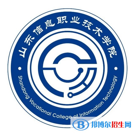 2022山東信息職業(yè)技術學院錄取分數線一覽表（含2020-2021歷年）