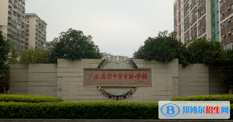 2023廣安私立高中學(xué)校有哪些，廣安私立高中學(xué)校匯總和簡介