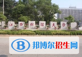 2022 江西財經(jīng)大學(xué)全國排名（江西財經(jīng)大學(xué)歷年全國排名）-2023年參考