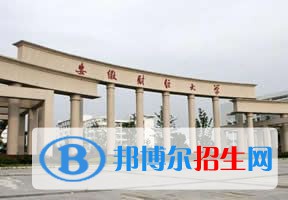 2022 安徽財經(jīng)大學全國排名（安徽財經(jīng)大學歷年全國排名）-2023年參考