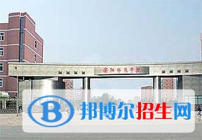2022 安陽師范學院全國排名（安陽師范學院歷年全國排名）-2023年參考