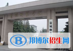 2022 鹽城師范學(xué)院全國(guó)排名（鹽城師范學(xué)院歷年全國(guó)排名）-2023年參考