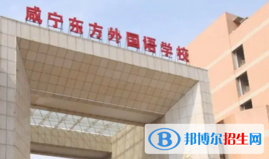 2023咸寧私立高中學(xué)校有哪些，咸寧私立高中學(xué)校匯總和簡介
