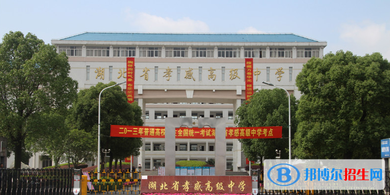 2023孝感私立高中學(xué)校有哪些，孝感私立高中學(xué)校排名和簡(jiǎn)介